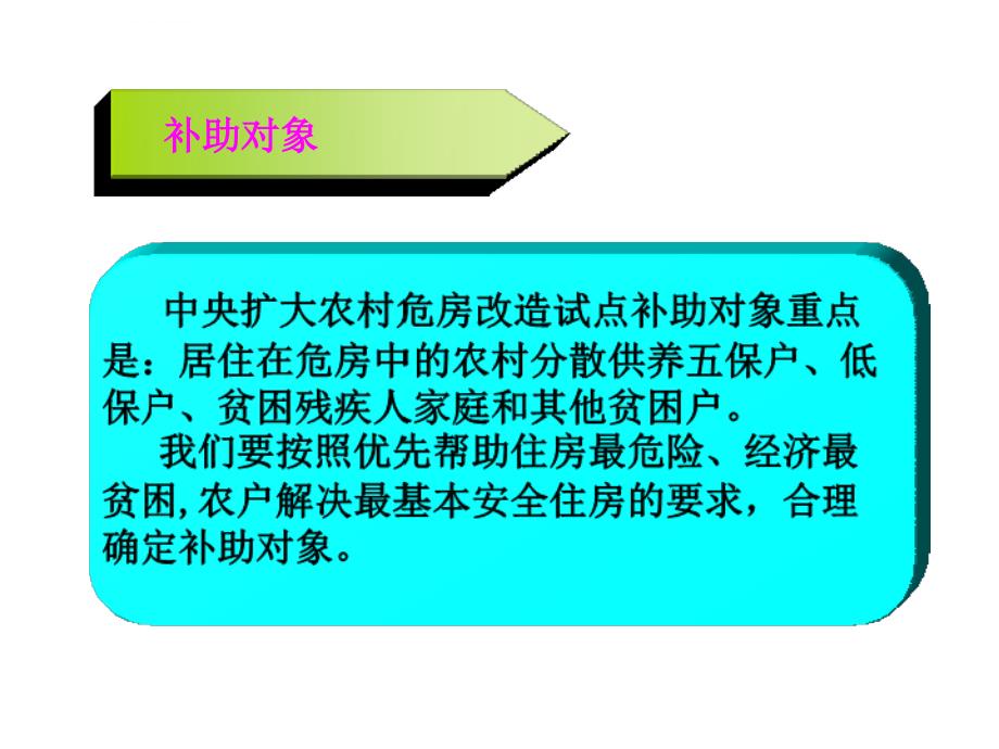 农村危房改造ppt课件_第3页