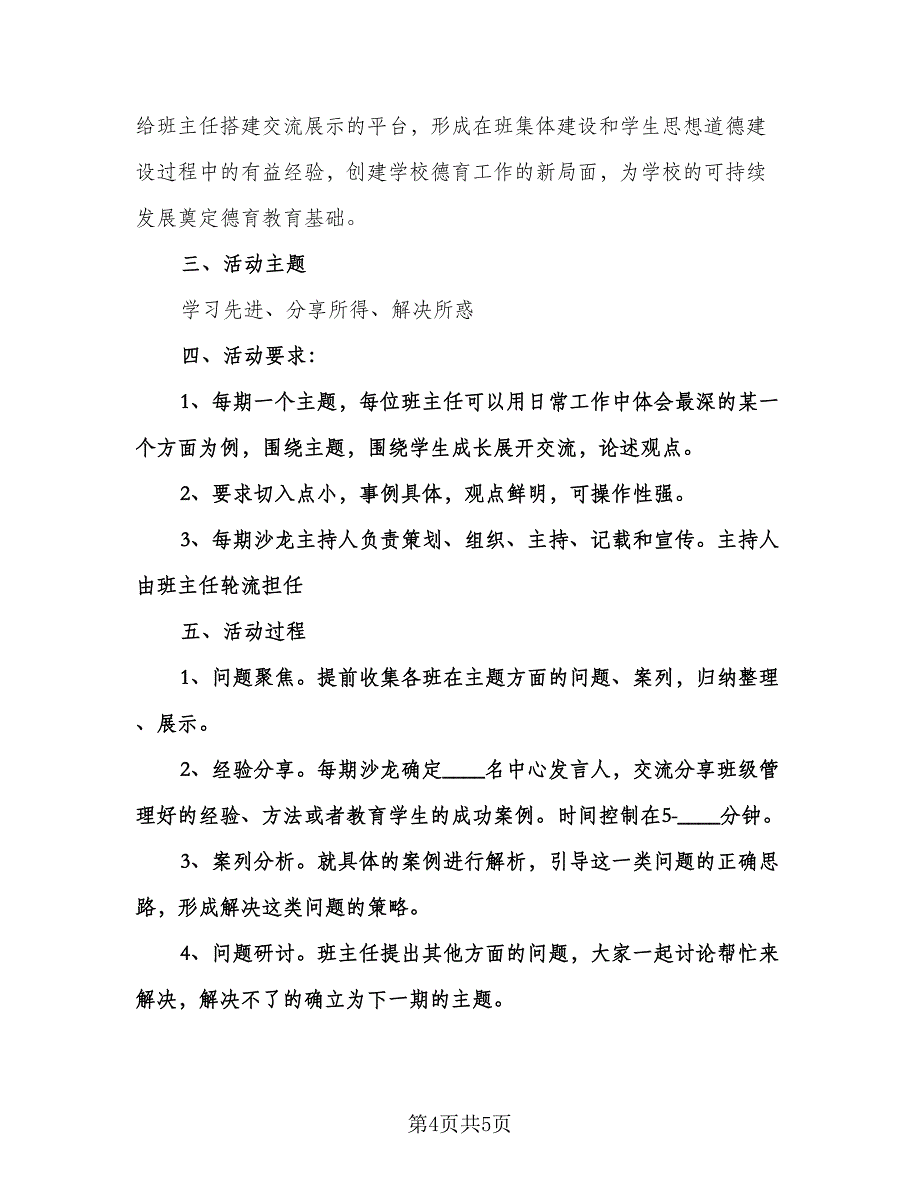 教师培训计划实施方案（2篇）.doc_第4页