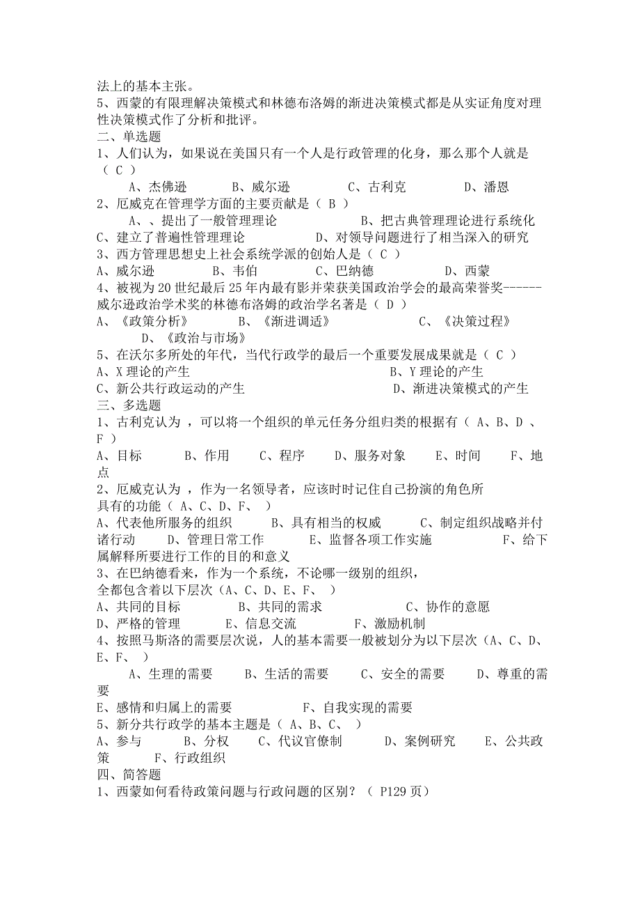 西方行政学说作业1及参考答案_第4页