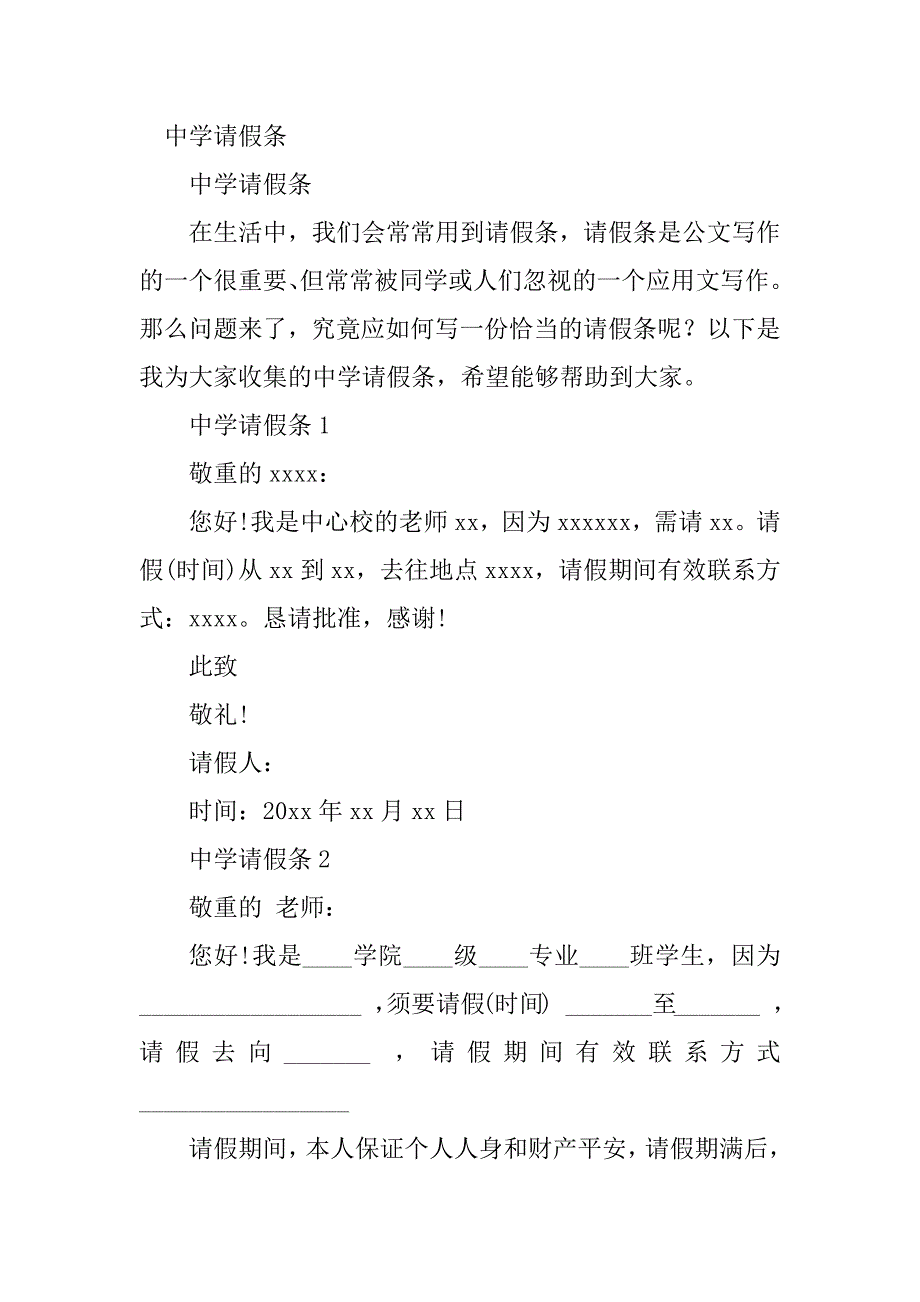 2023年高中请假条(篇)_第5页