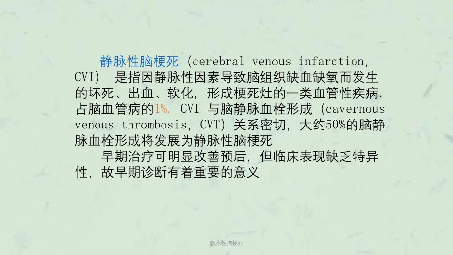 静脉性脑梗死课件_第2页