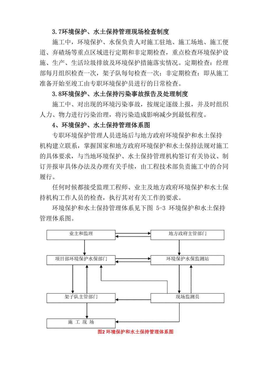 环境保护保证措施_第4页