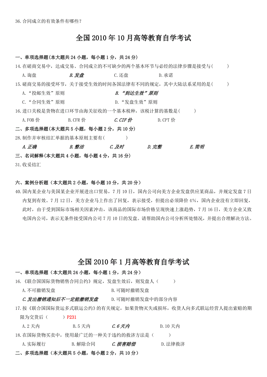 全国1月高等教育自学考试_第4页