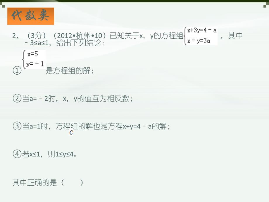 4中考数学压轴题分析课件（21张）_第3页