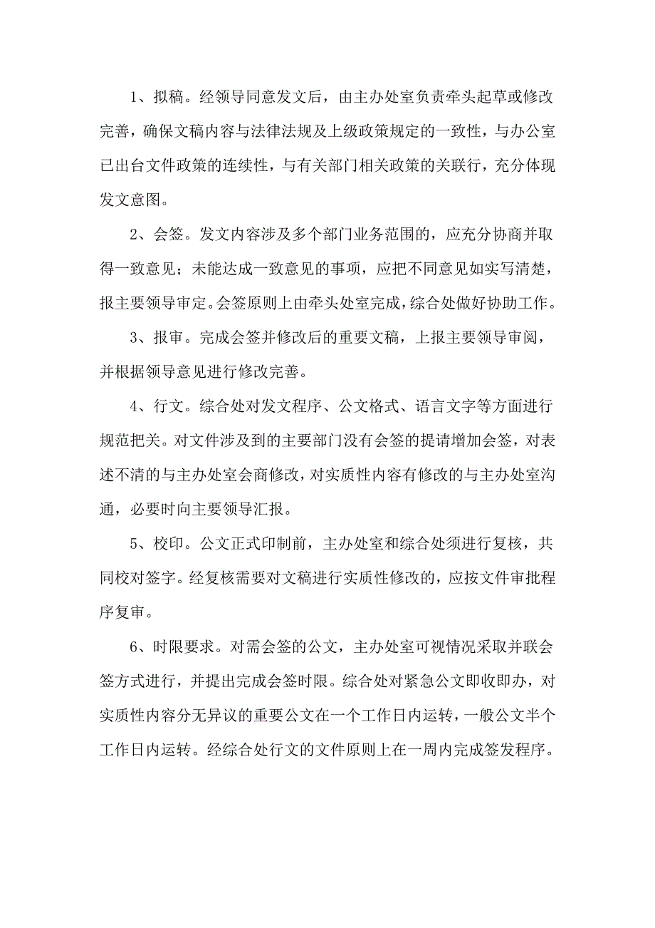 8公文管理制度.doc_第2页