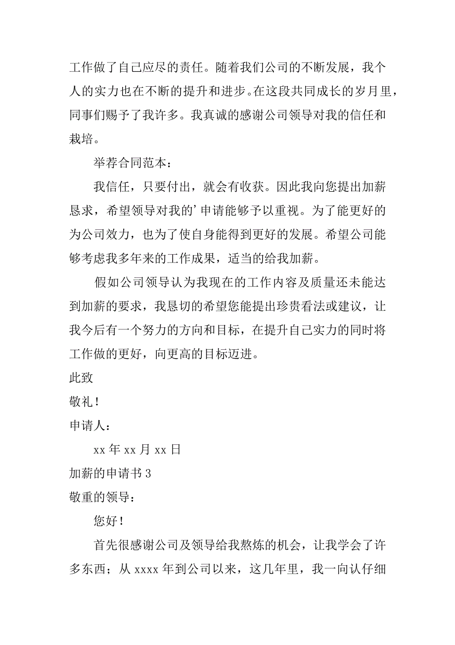 2023年加薪的申请书(篇)_第3页