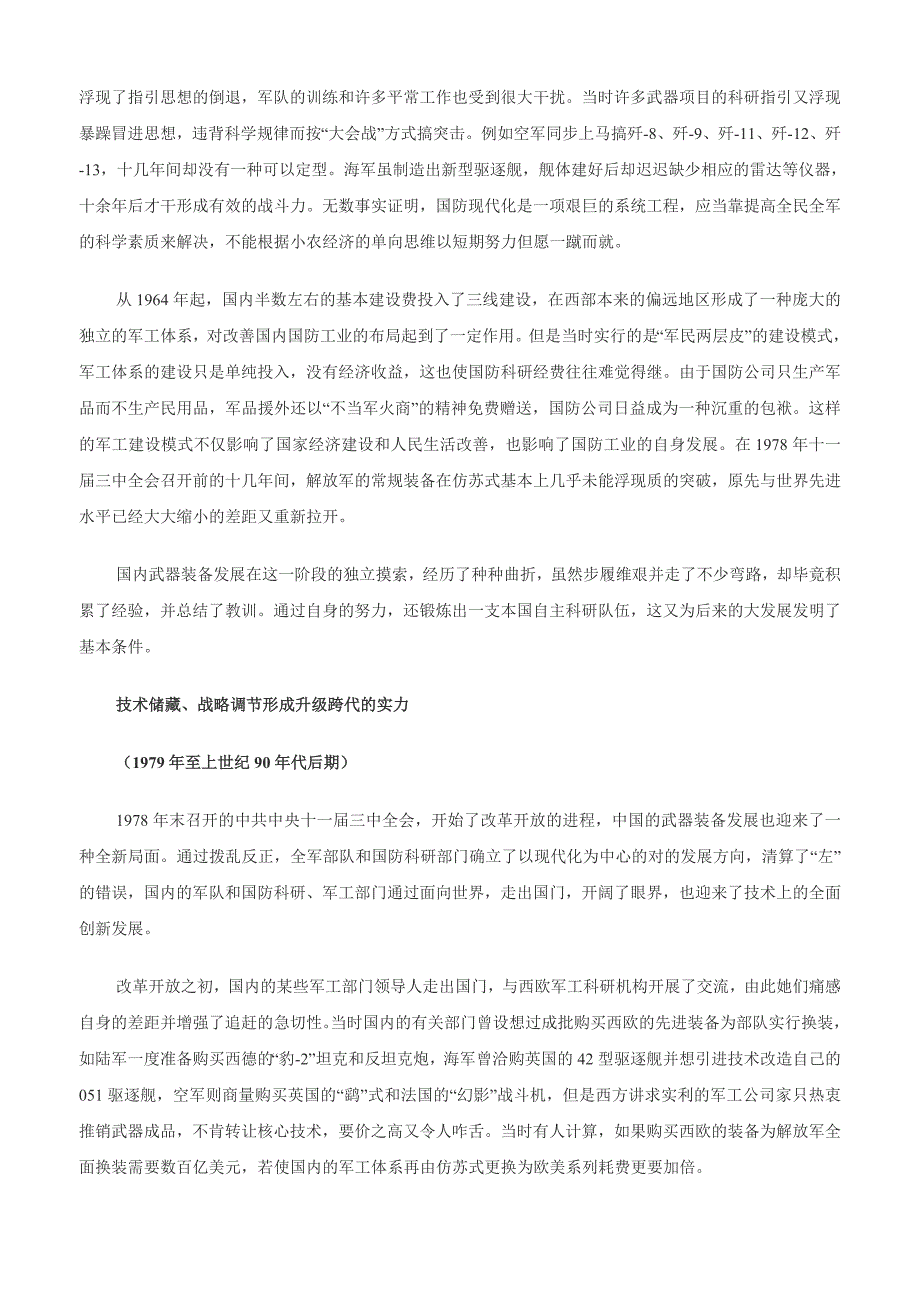 近装备研制经费超前50年总和_第4页