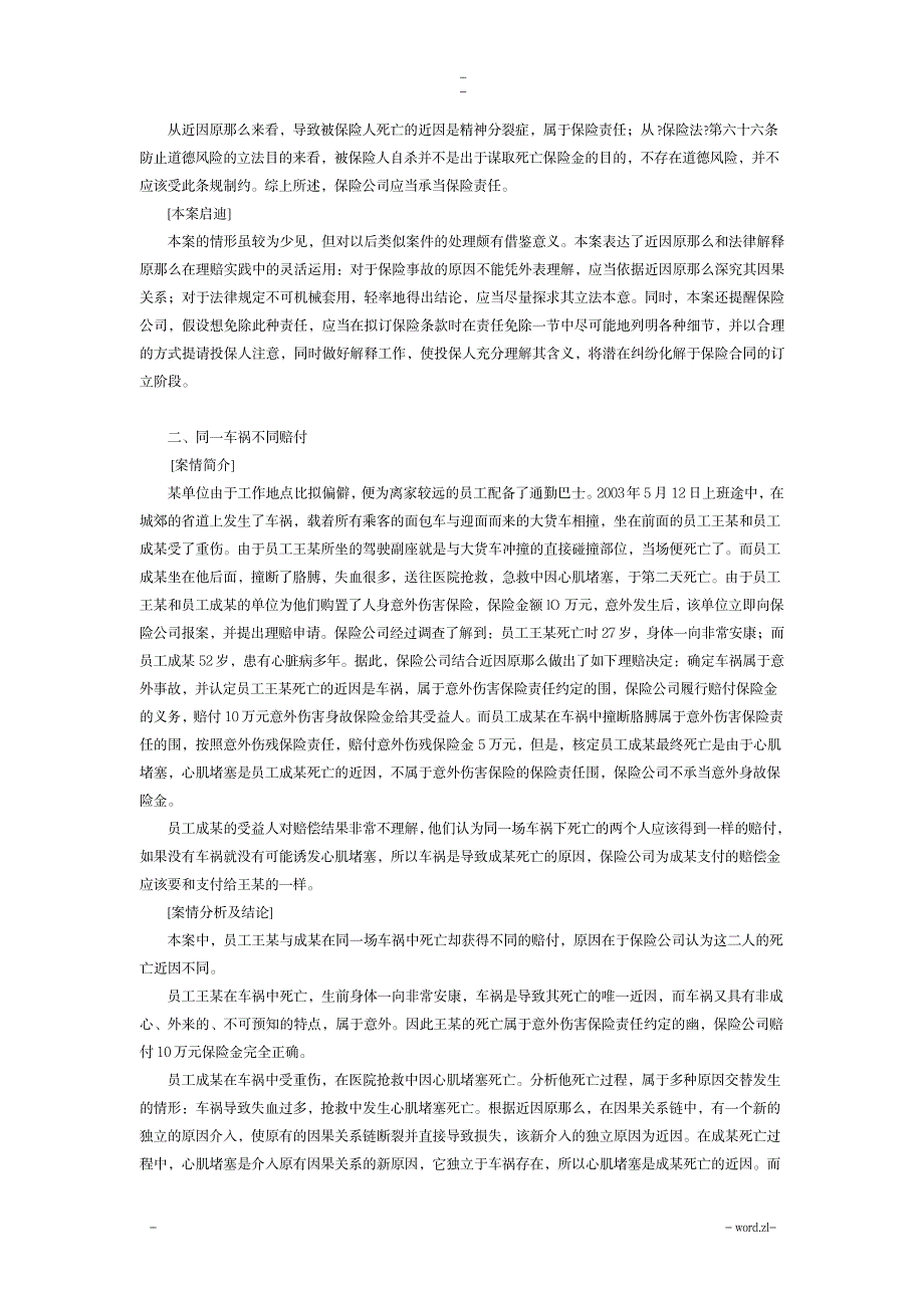 保险案例分析题_金融证券-保险_第2页