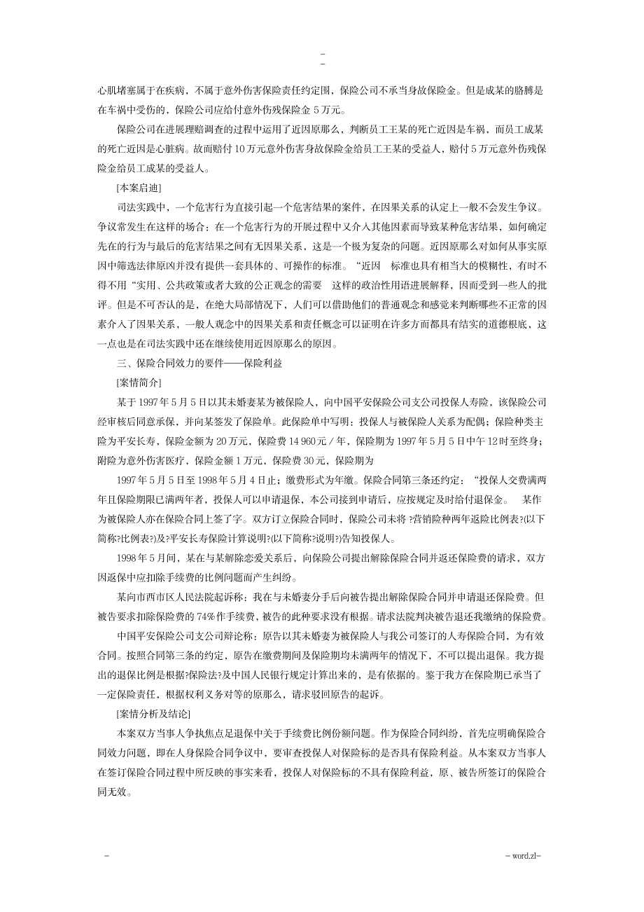 保险案例分析题_金融证券-保险_第3页