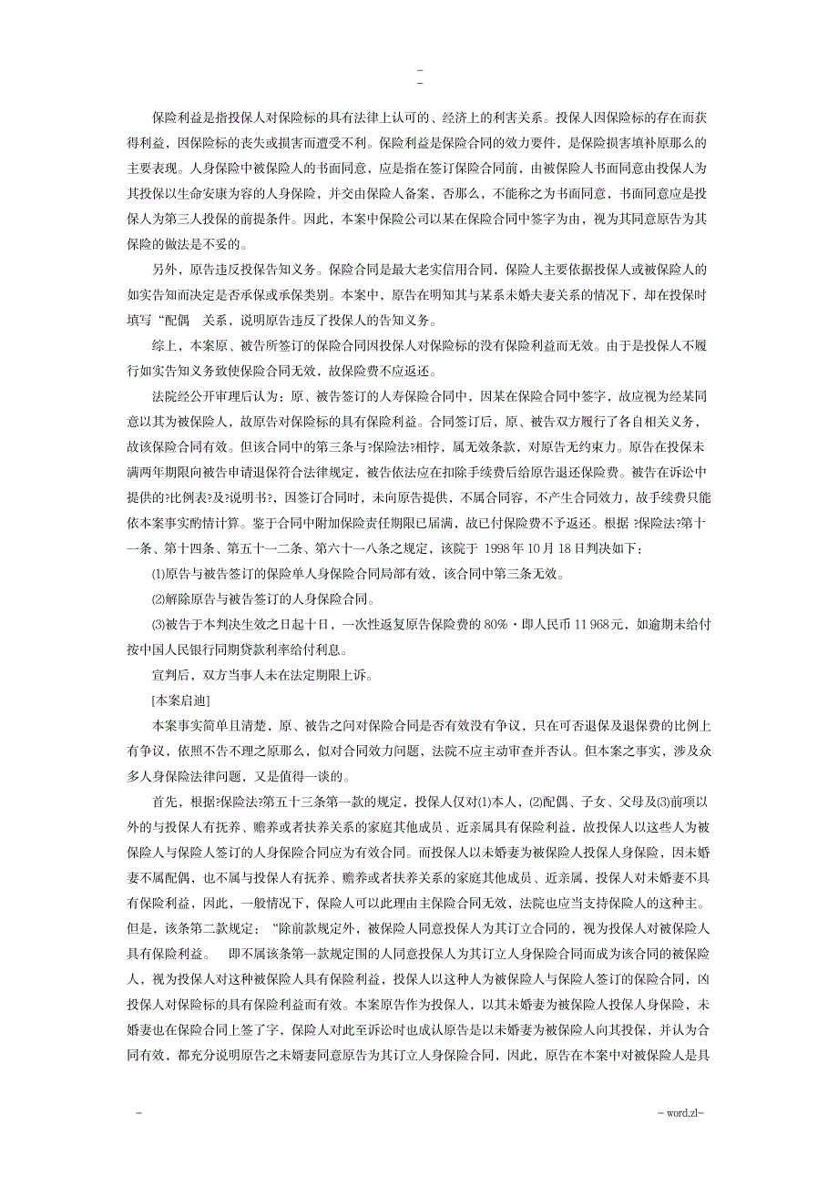 保险案例分析题_金融证券-保险_第4页