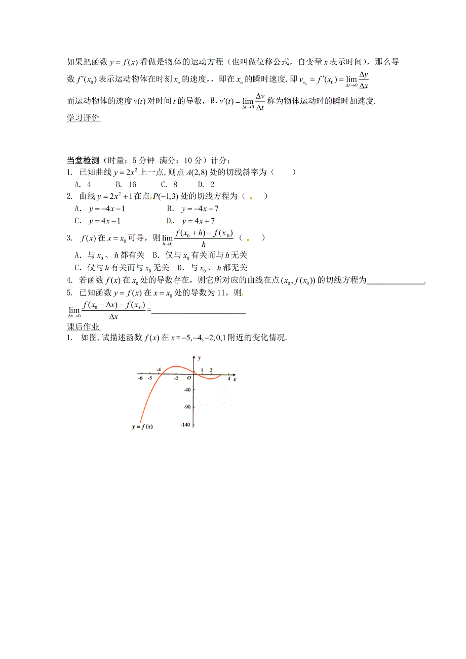 重庆市万州分水中学高中数学1.1.3导数的几何意义导学案新人教A版选修22_第4页