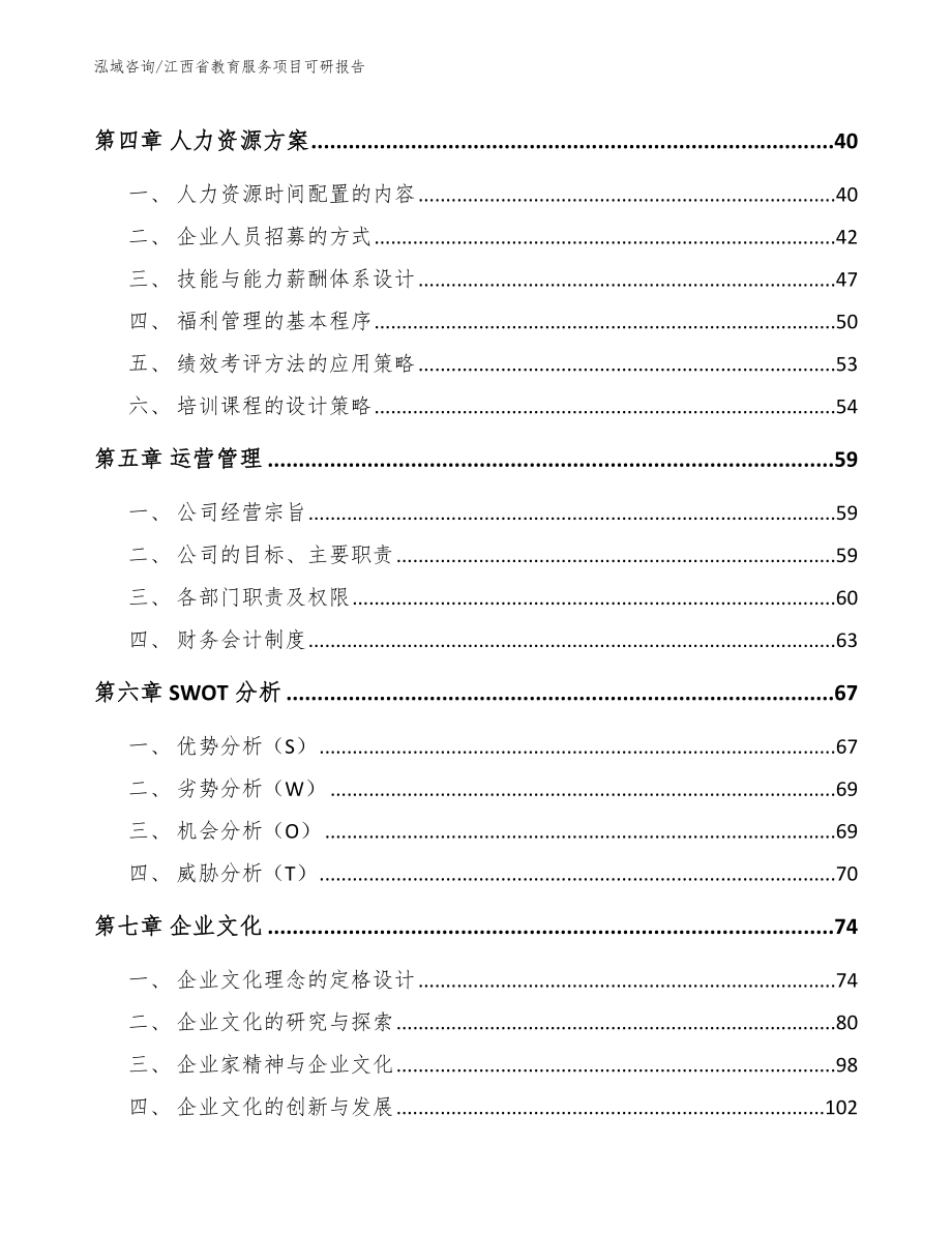 江西省教育服务项目可研报告_第2页