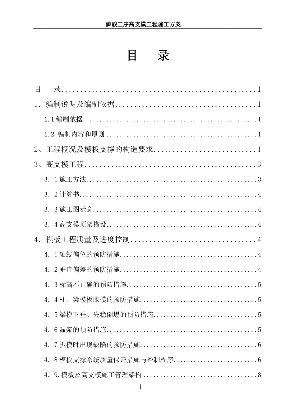 4405097840高支模工程专项施工方案19.98米_第2页