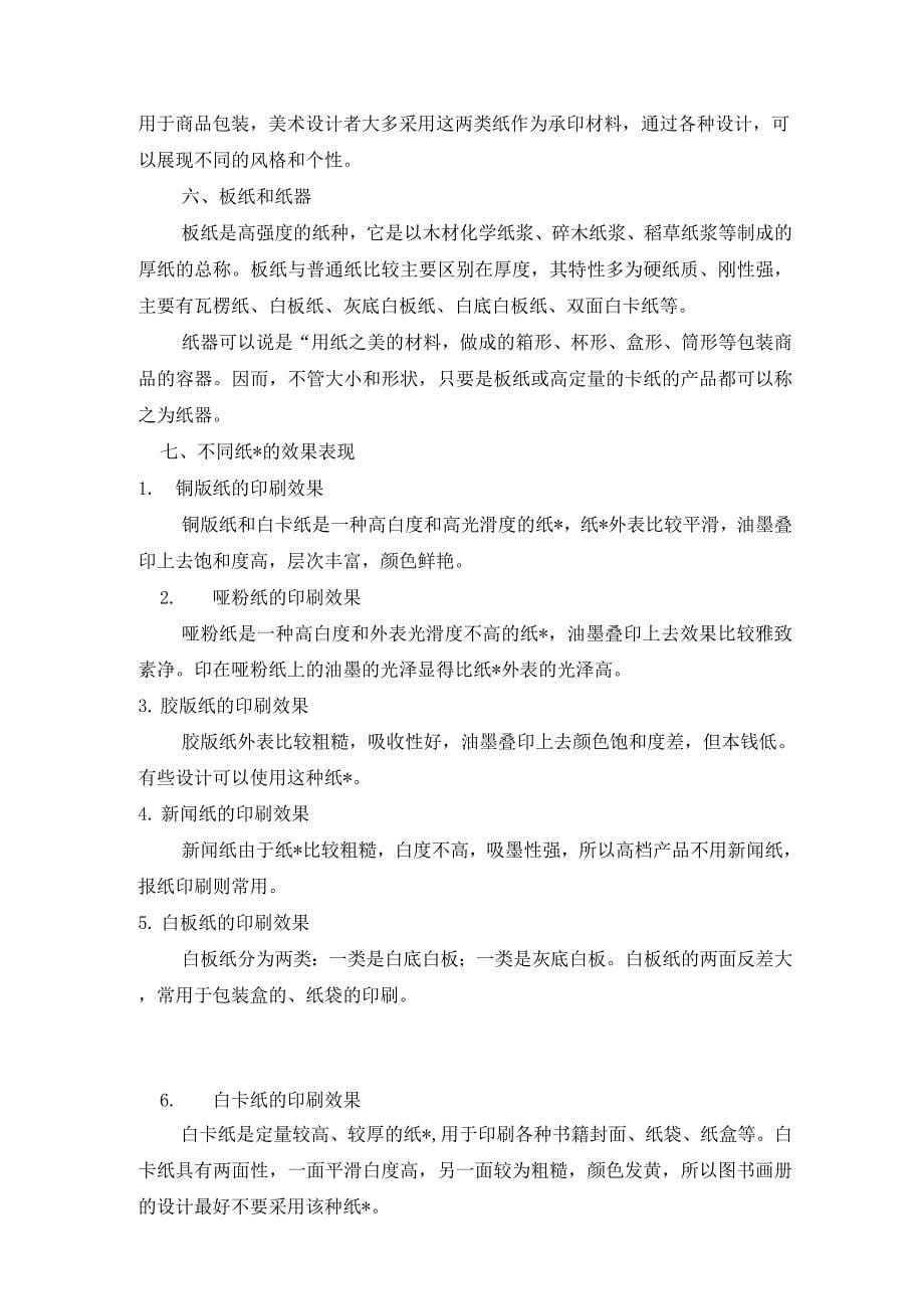 纸张的表现效果.docx_第5页