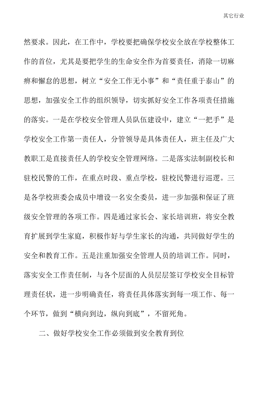 做好学校安全工作的几点思考(通用版)_第4页