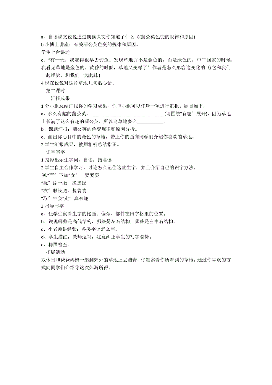 《金色的草地》教学设计（人教版三上）_第2页