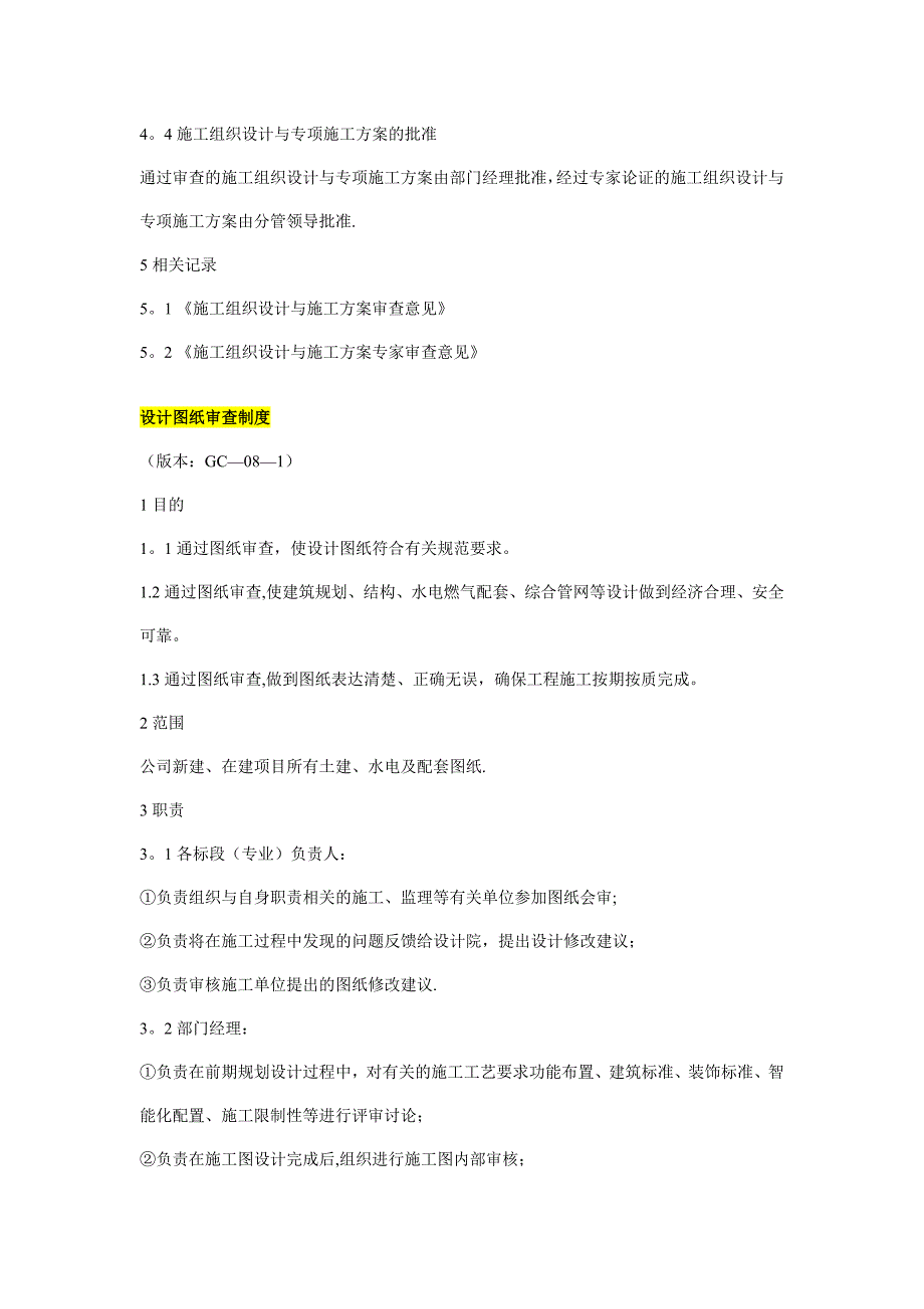 施工组织设计与专项施工方案审查制度【建筑施工资料】_第4页