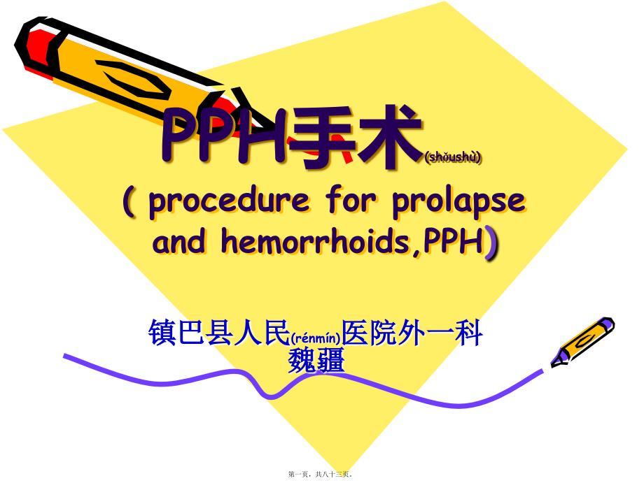 PPH手术jieshao课件_第1页