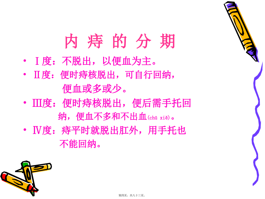 PPH手术jieshao课件_第4页