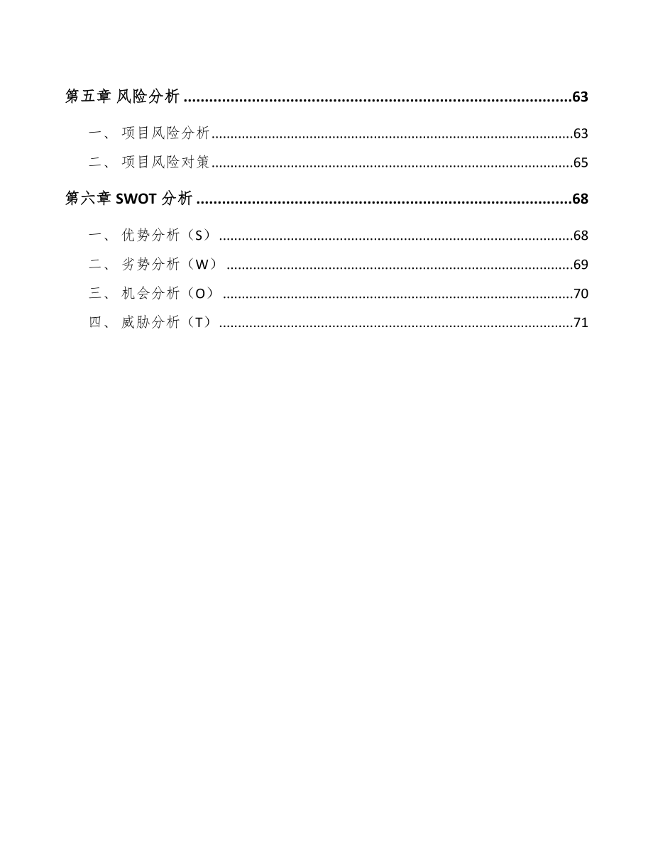 熔盐储能公司绩效与薪酬管理手册_第3页