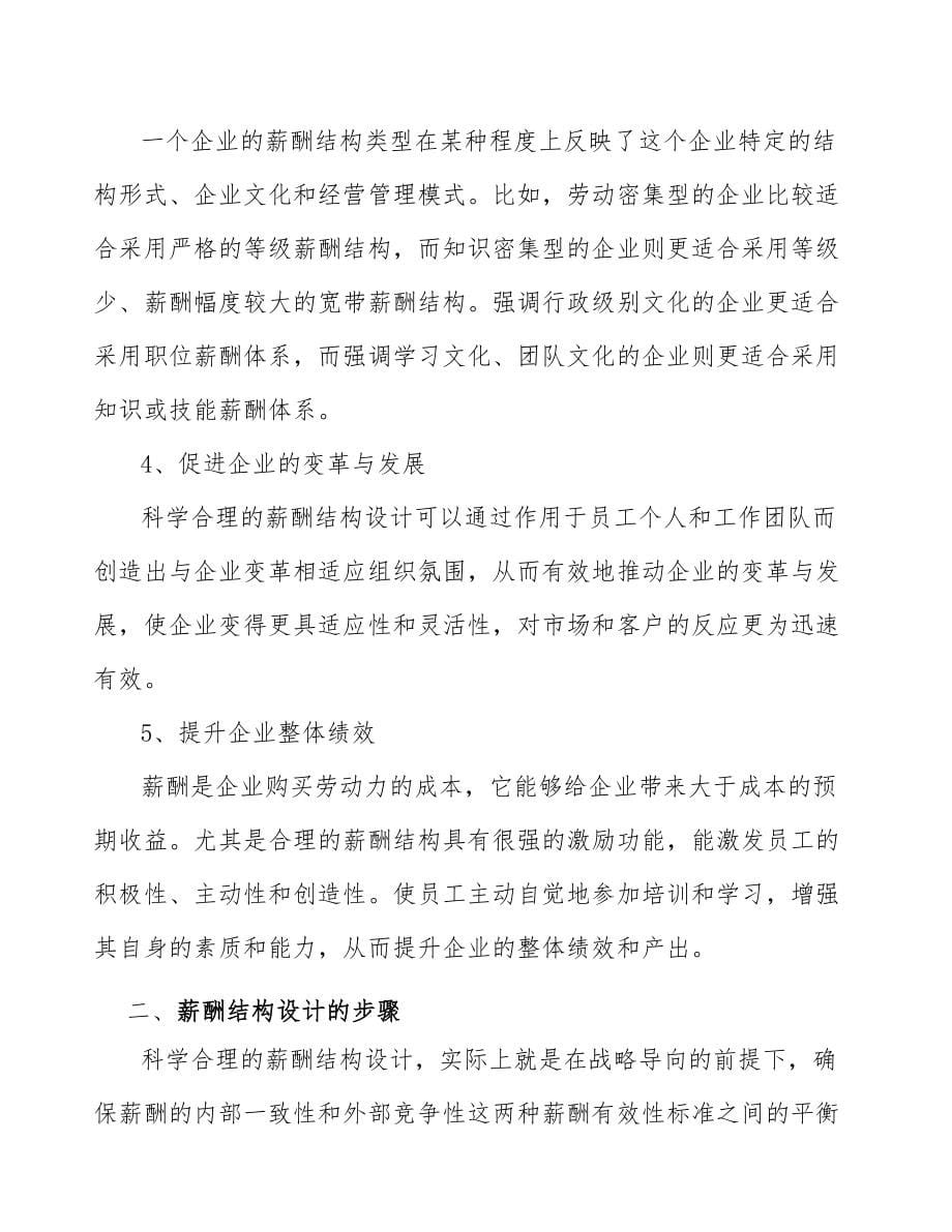 熔盐储能公司绩效与薪酬管理手册_第5页