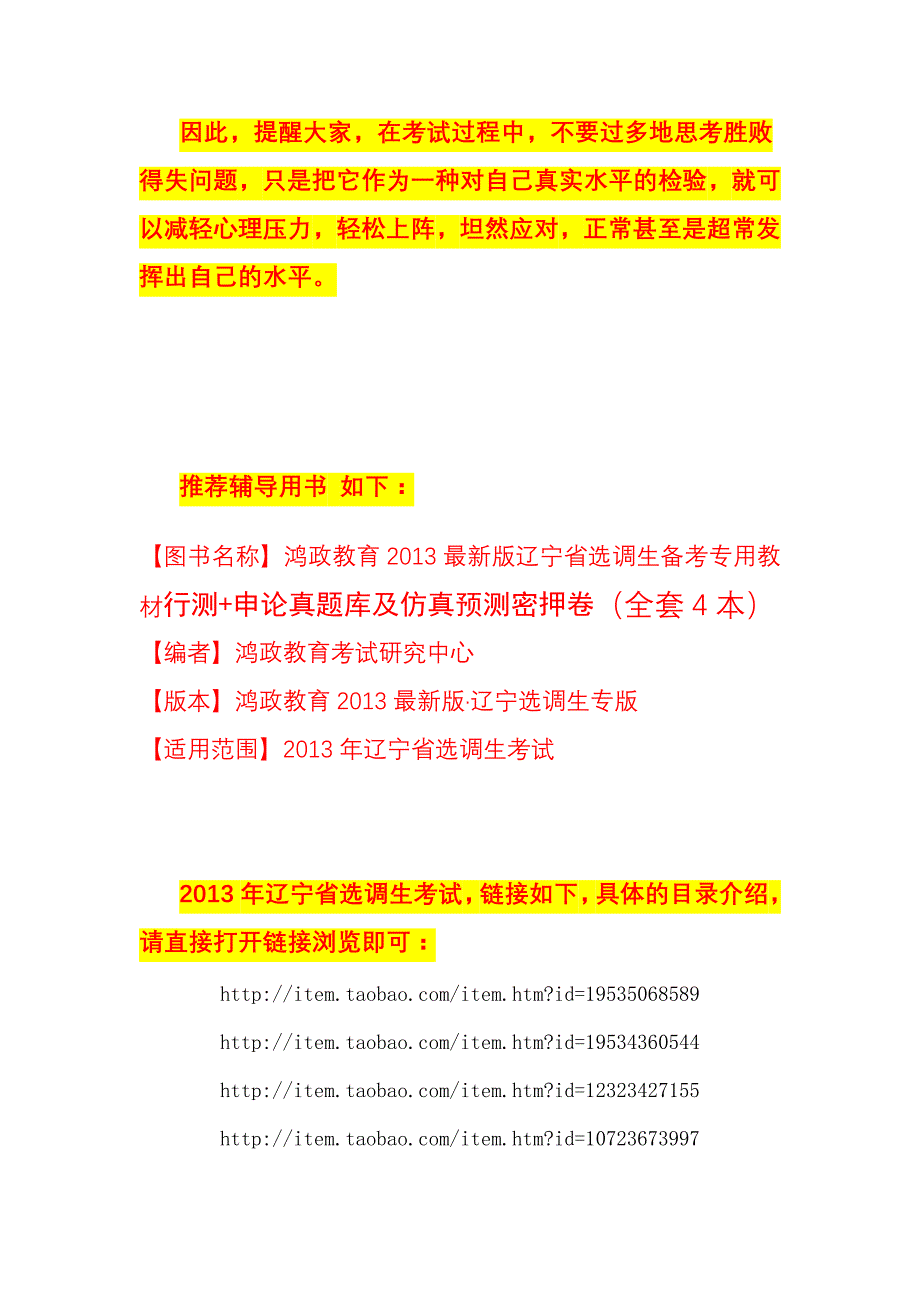 2013年辽宁省选调生考试行测申论历年真题下载_第3页