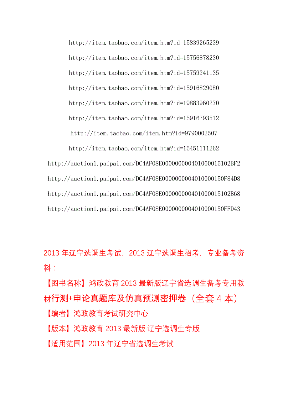 2013年辽宁省选调生考试行测申论历年真题下载_第4页