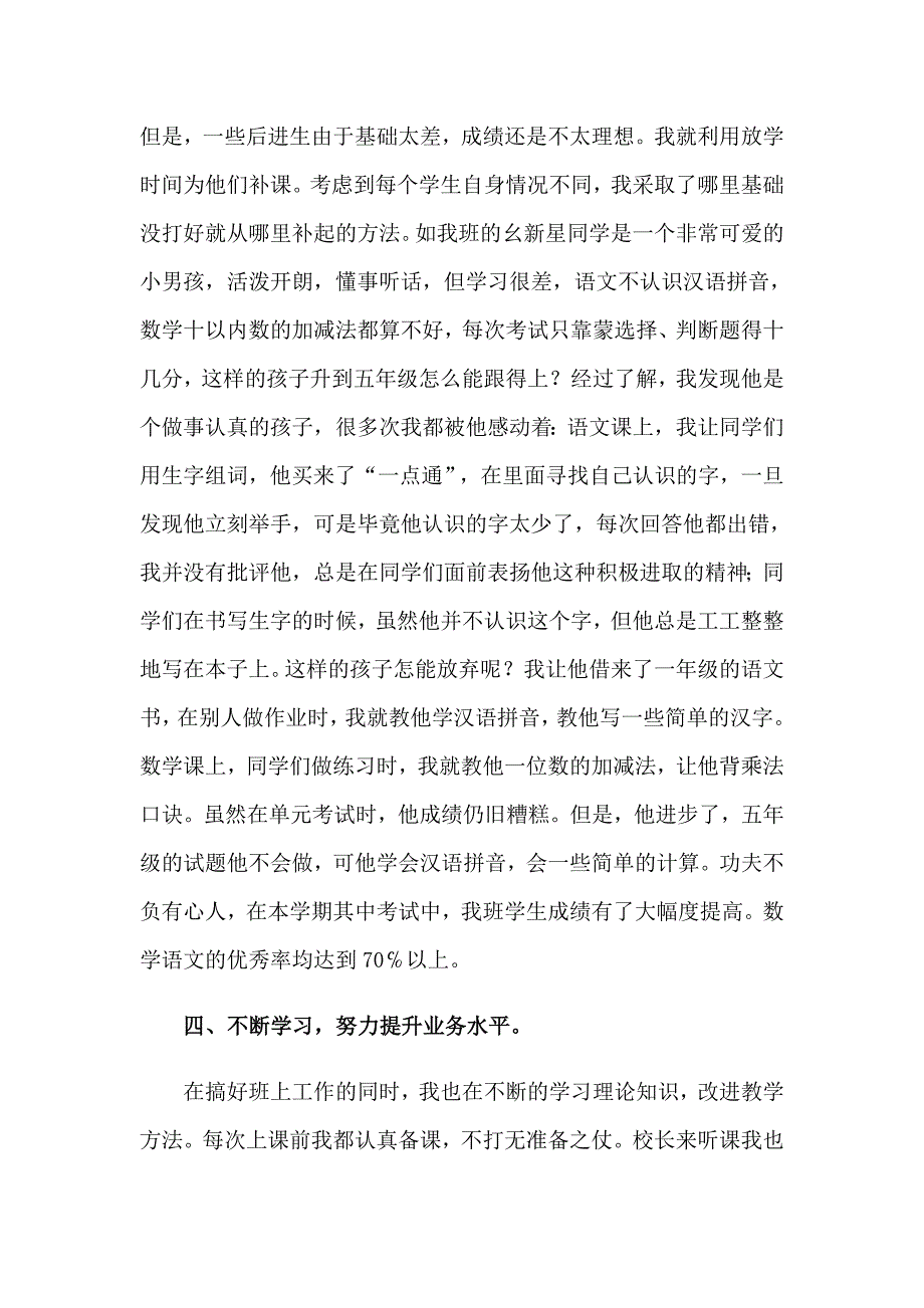 优秀班主任演讲稿汇编五篇_第4页