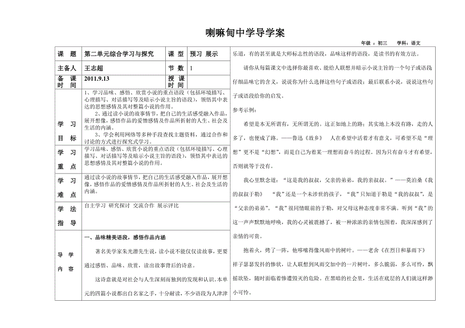 九上语文第二单元《综合学习与探究》及其答案_第1页