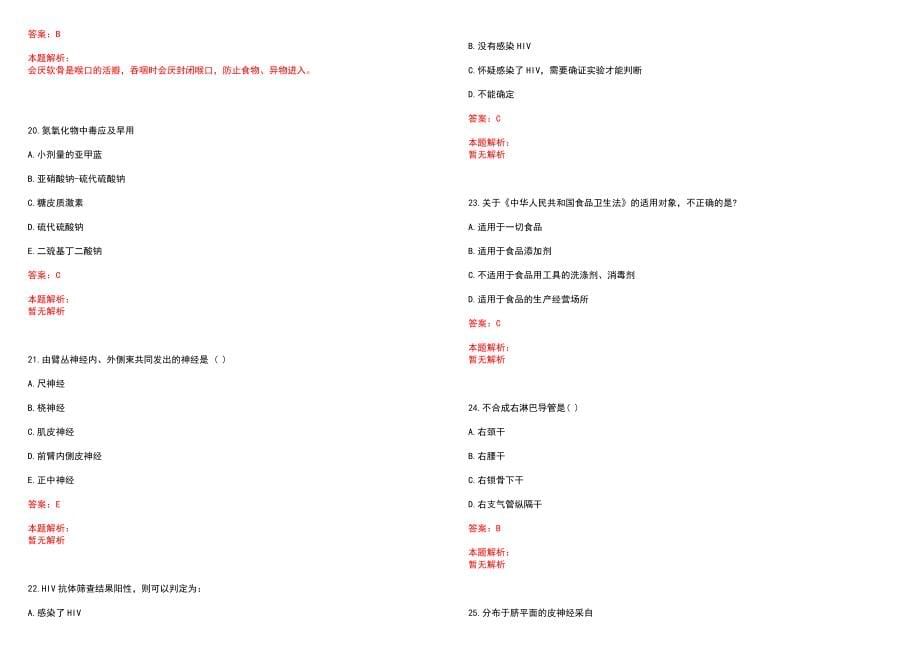 2022年12月湖北华中科技大学同济医学院附属同济医院招聘临床护士笔试参考题库含答案解析_第5页