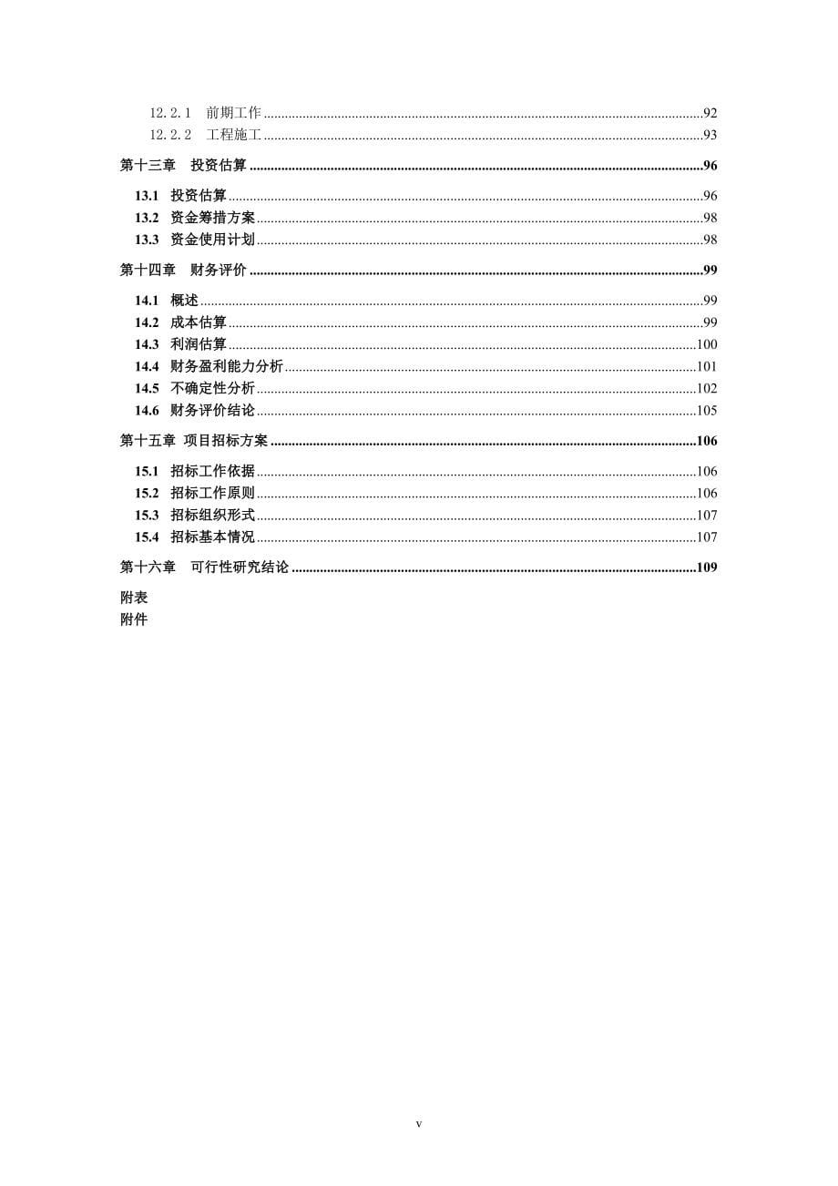 年产6000吨特种等静压石墨生产线项目谋划建议书报批稿.doc_第5页