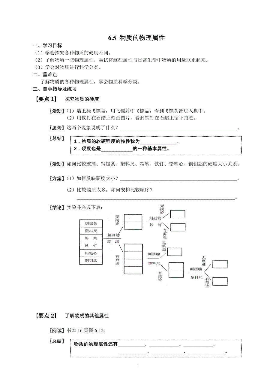 65其他物理属性_第1页