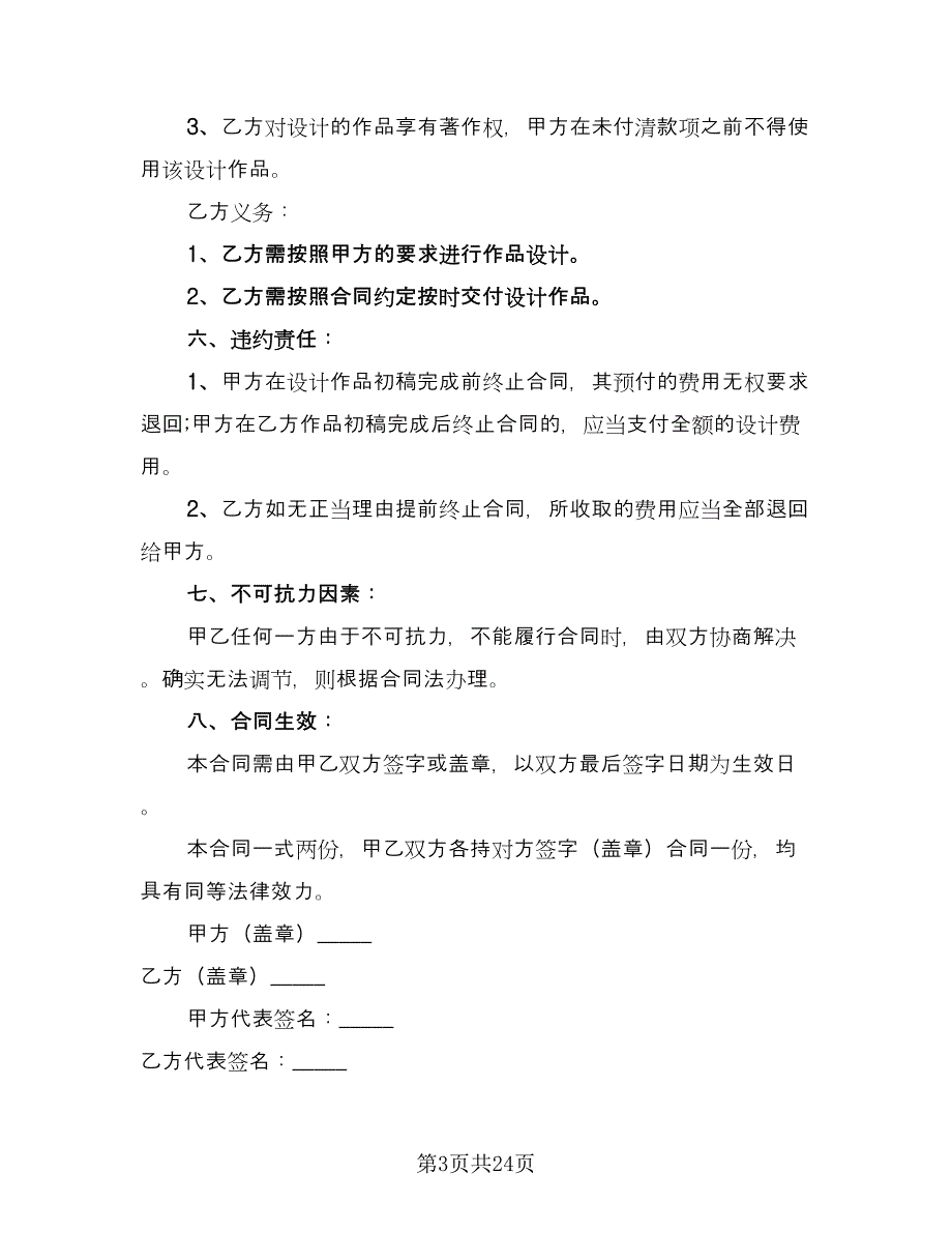 设计委托合同书例文（6篇）_第3页