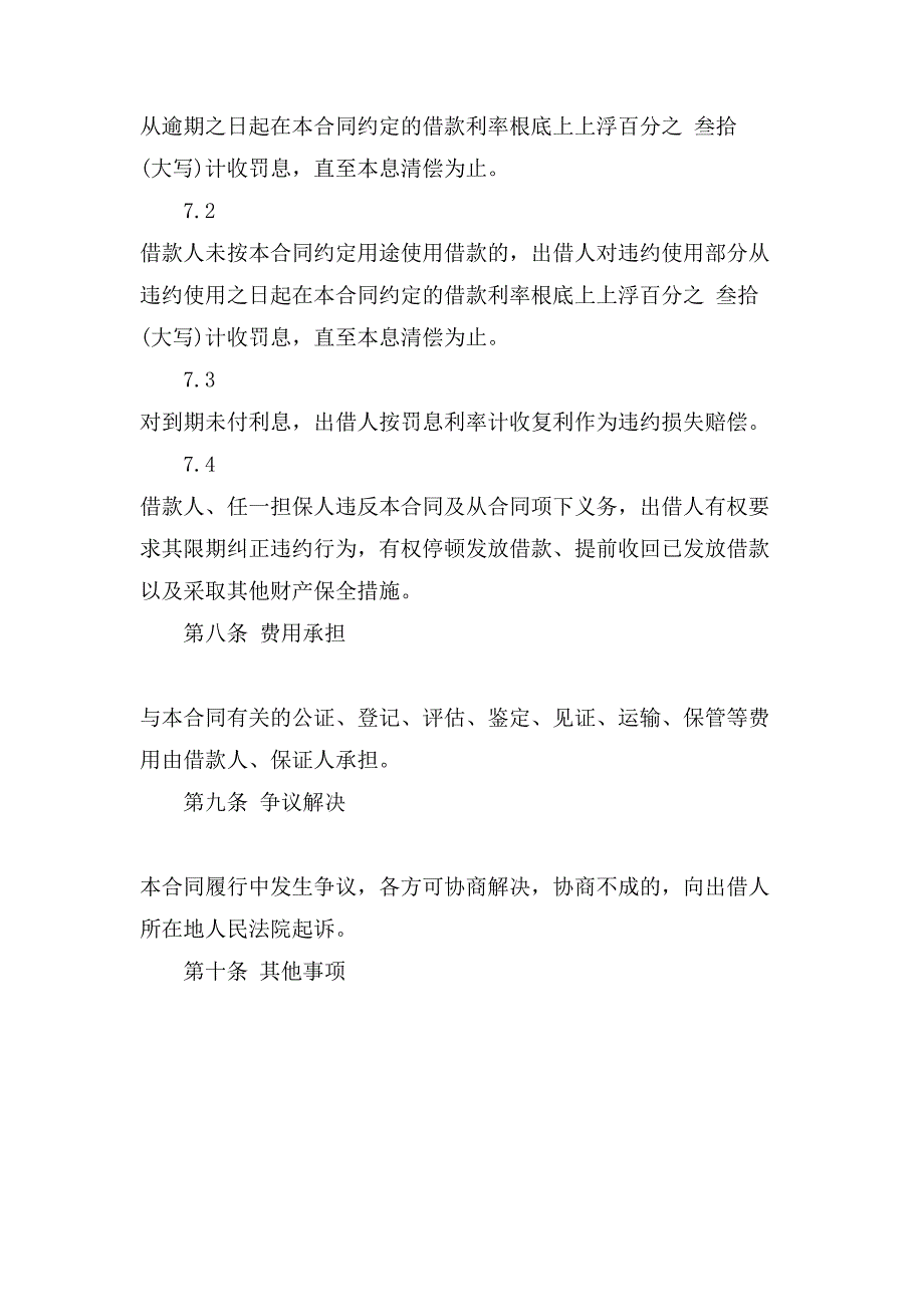 简易借款合同协议.doc_第4页