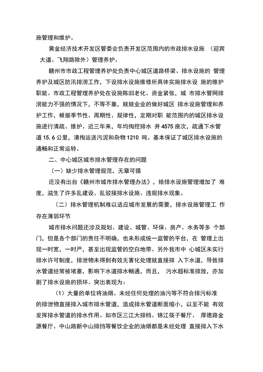 城区城市排水状况的调研报告_第2页