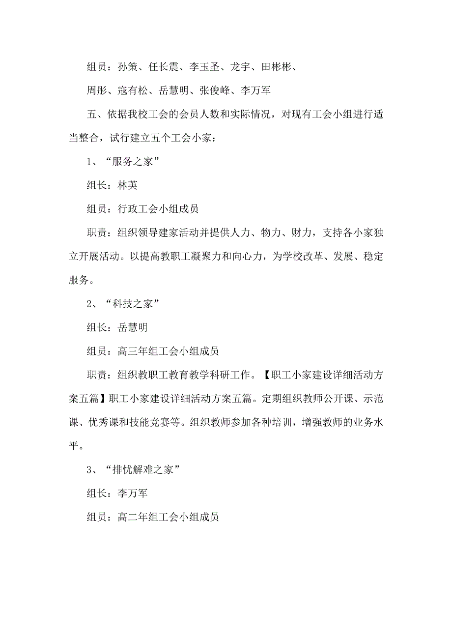 五篇职工小家建设详细活动方案_第4页