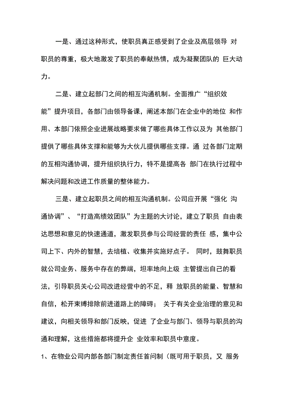 物业公司品牌建设_第2页