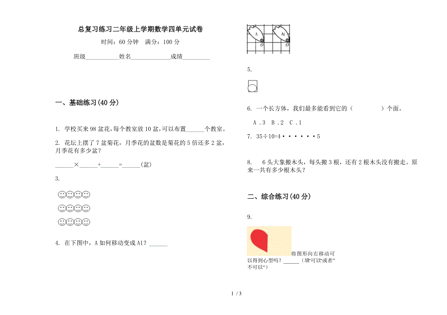 总复习练习二年级上学期数学四单元试卷.docx_第1页