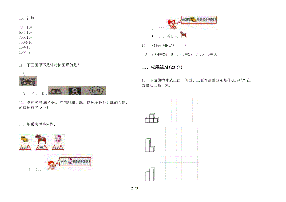 总复习练习二年级上学期数学四单元试卷.docx_第2页