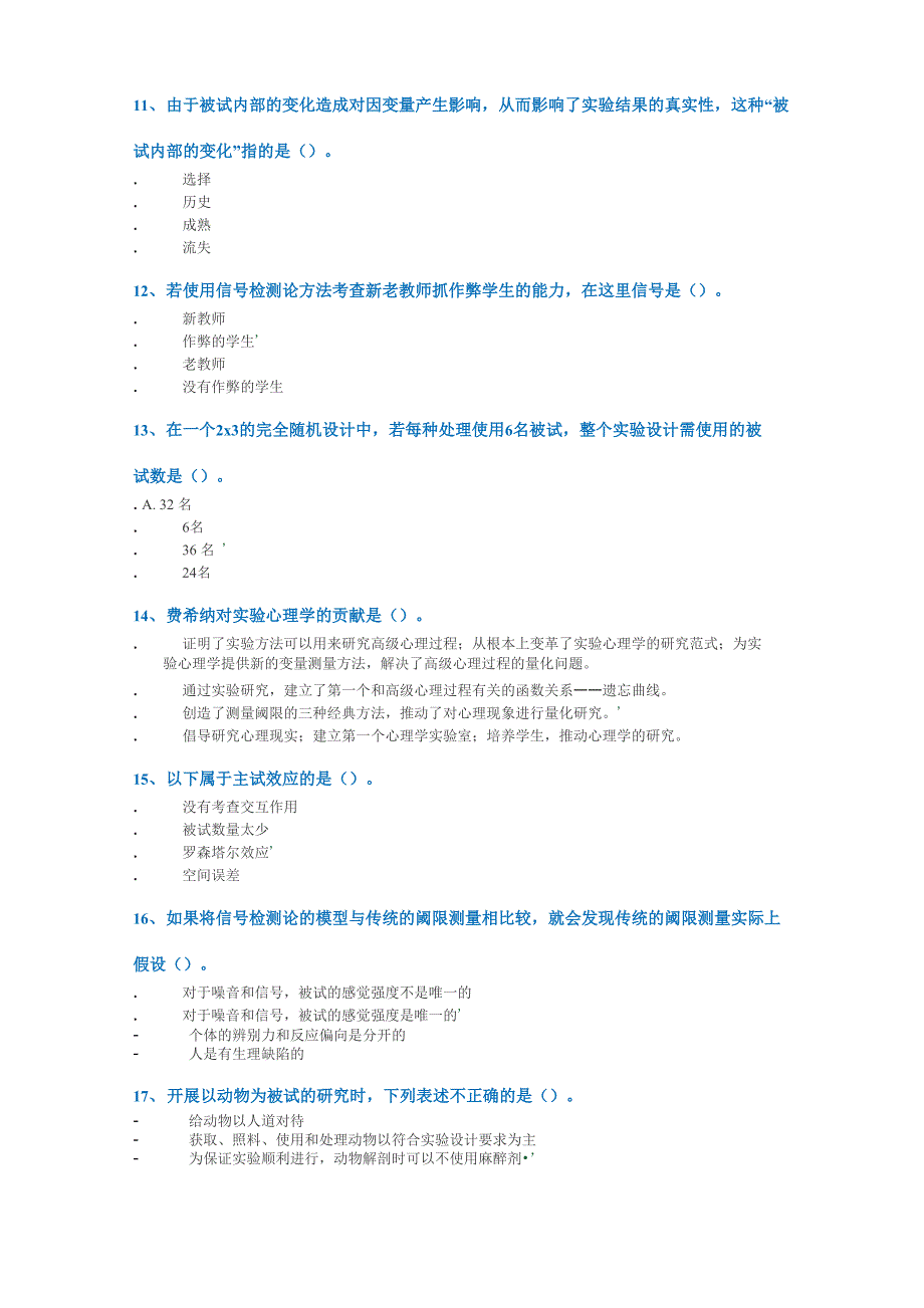 西南大学《实验心理学》_第3页