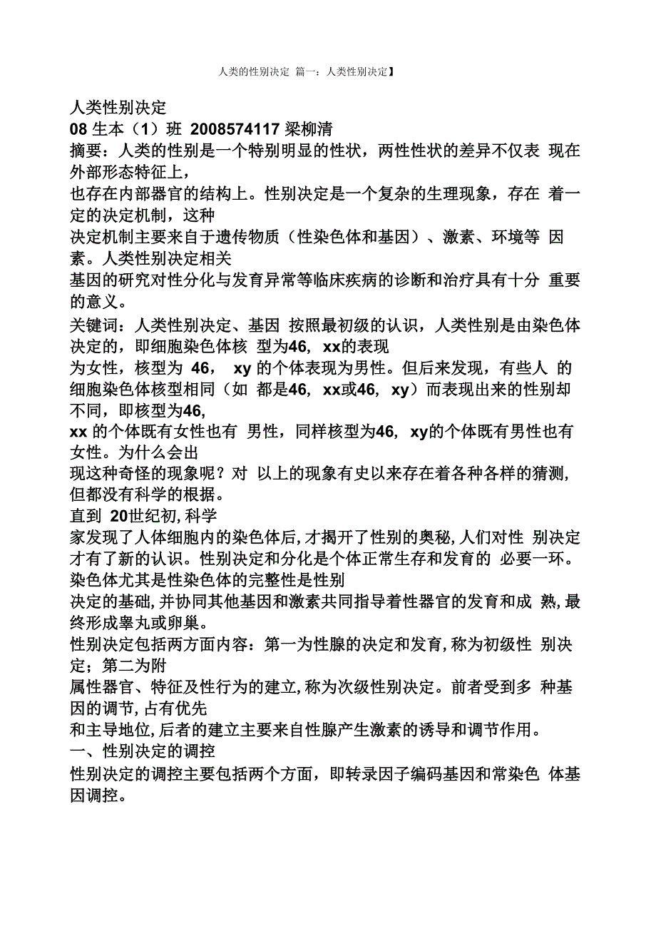 人类的性别决定_第1页