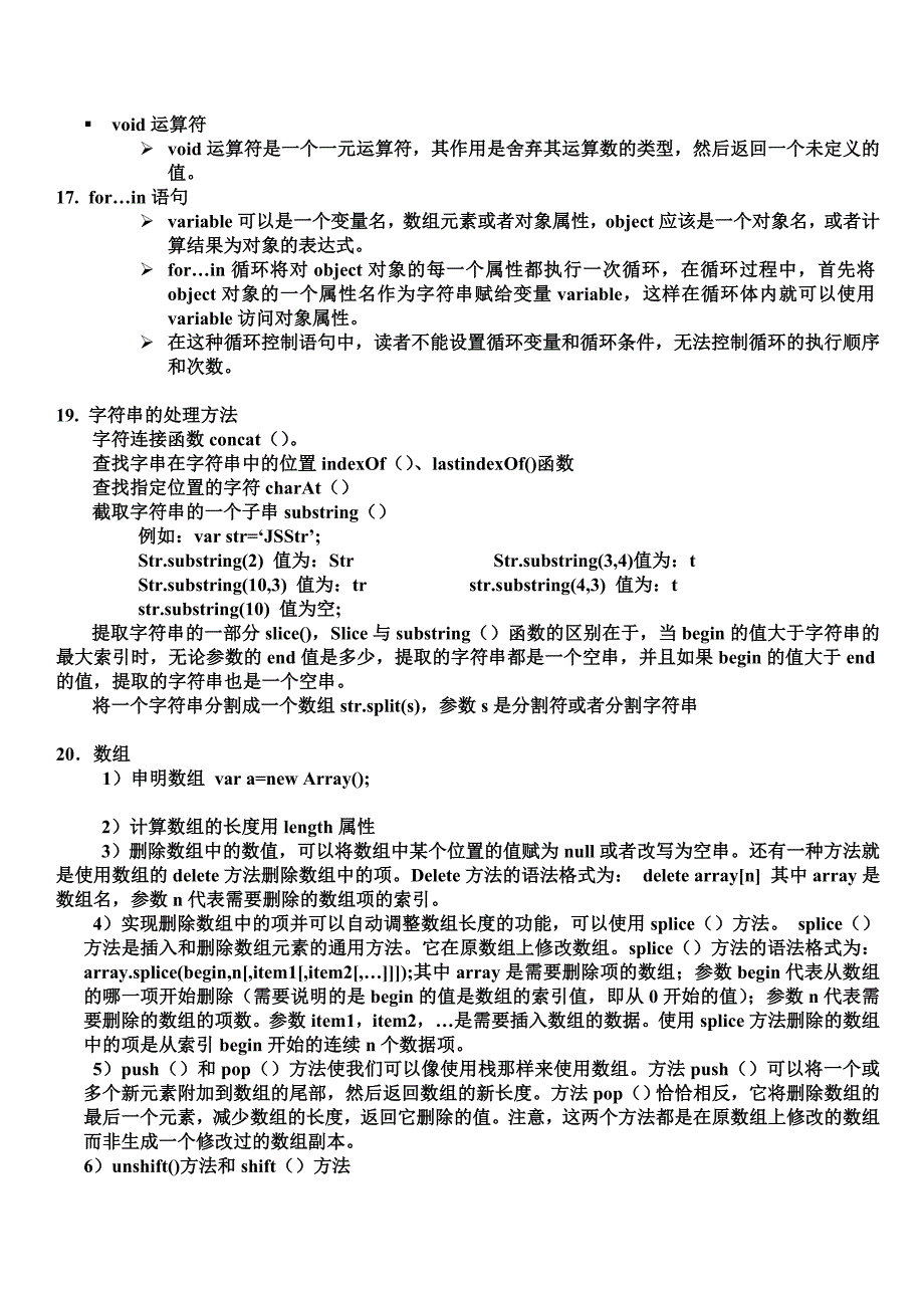 JavaScript知识点_第2页