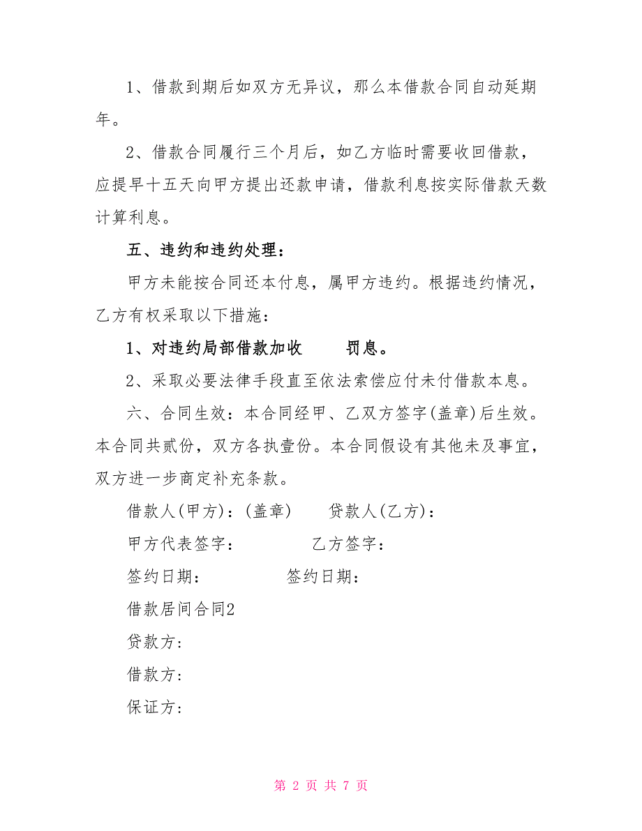 借款居间合同3篇最新2022_第2页