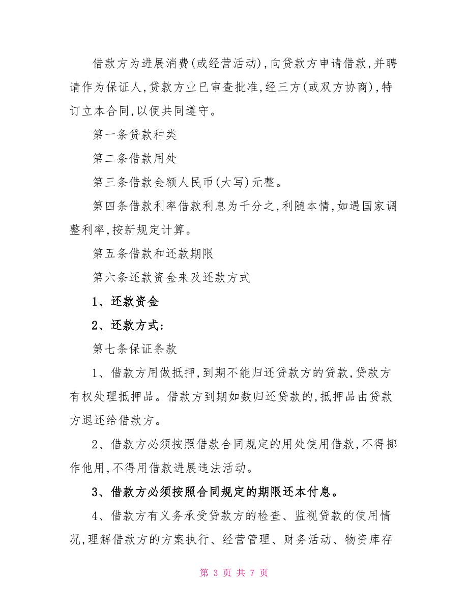 借款居间合同3篇最新2022_第3页