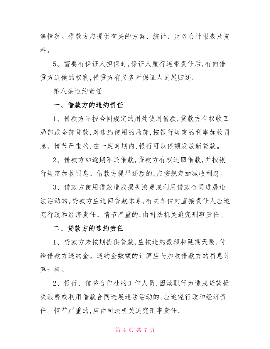 借款居间合同3篇最新2022_第4页