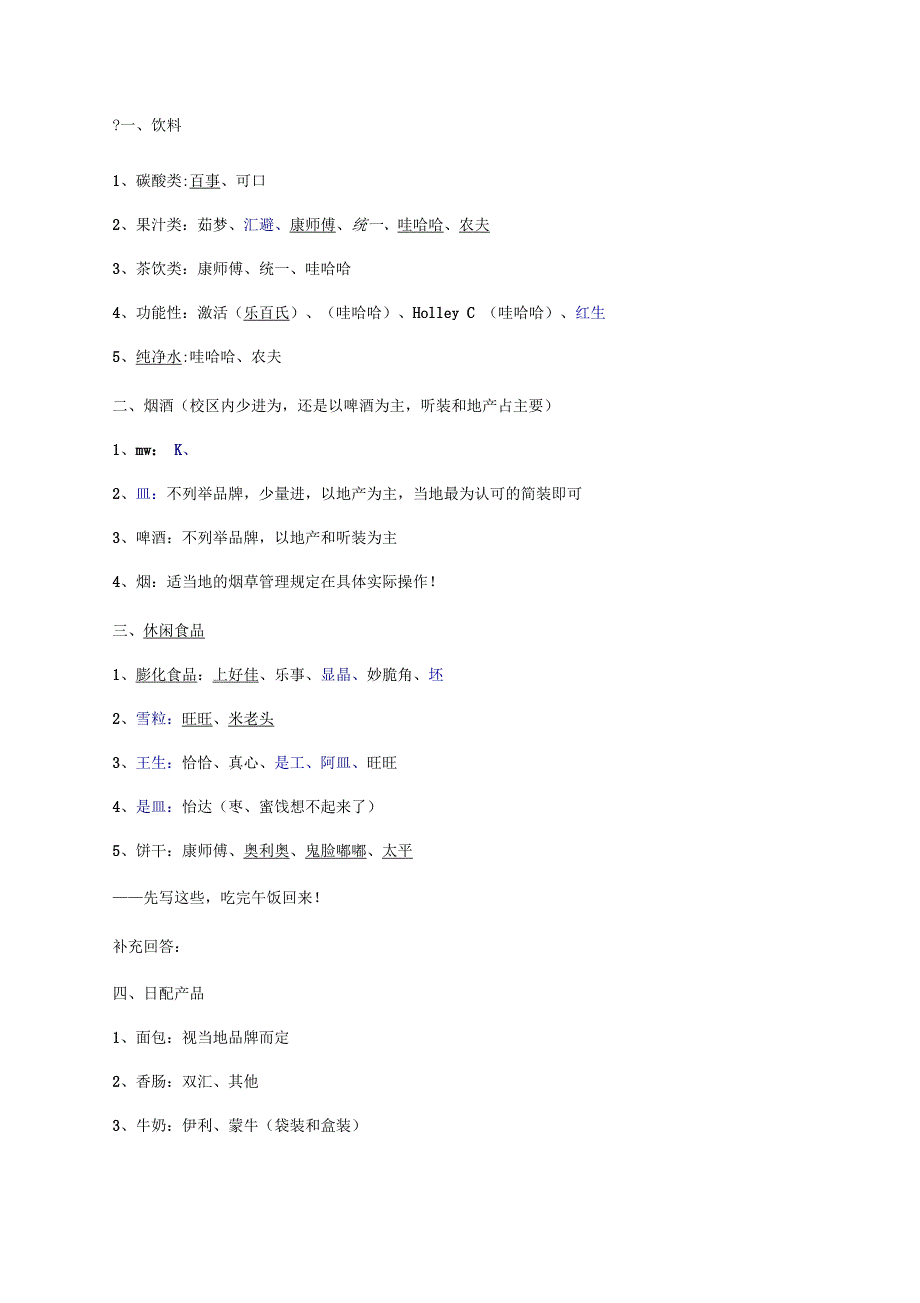 超市进货清单_第1页
