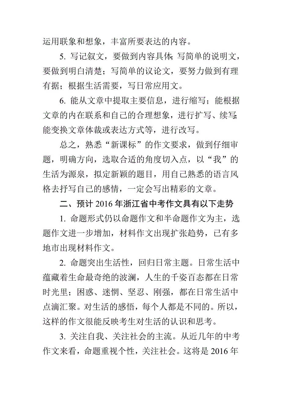 【中考1对1】2016中考语文复习写作指导：第一章　满分作文的必备要素.doc_第2页