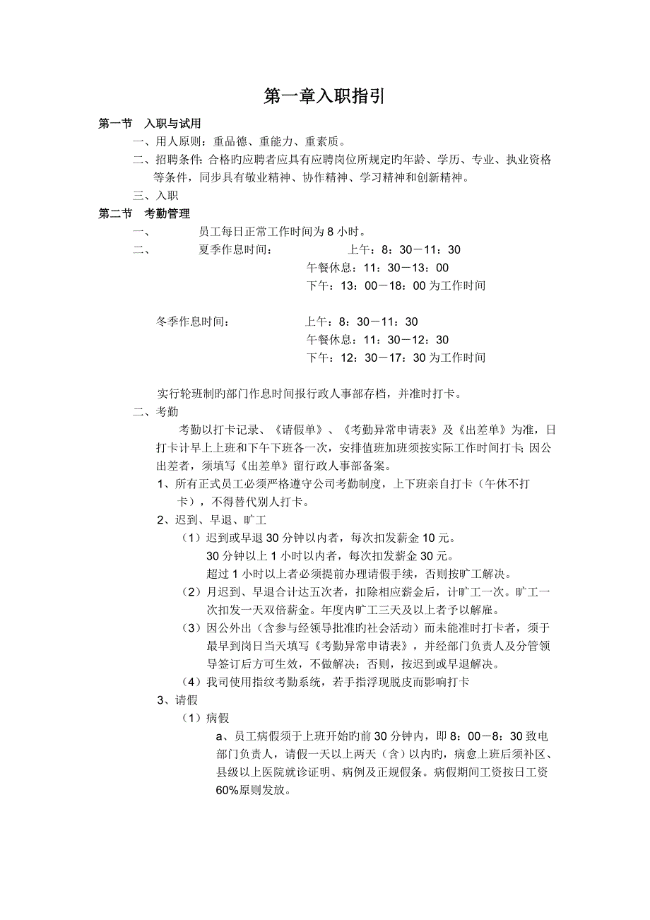 文化传播有限公司全新规章新版制度_第1页