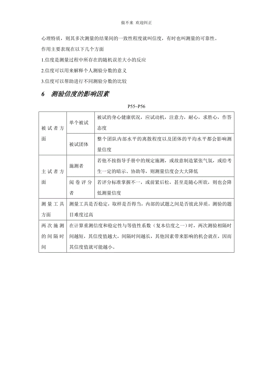 心理测量学复习资料0 0.doc_第2页