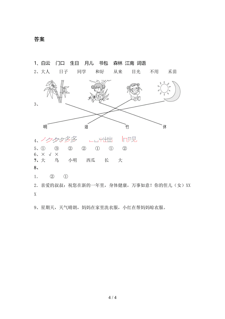 一年级语文上学期期中周末练习考试北师大_第4页